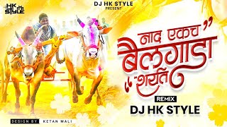 Nad Ekach Bailgada Sharyat - DJ HK STYLE MUMBAI